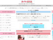 Tablet Screenshot of girlsbarnavi.com